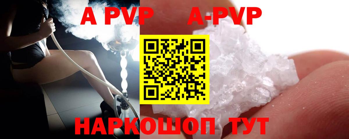А ПВП крисы CK  Вход с VPN  A-PVP  Дубна  А ПВП мука 