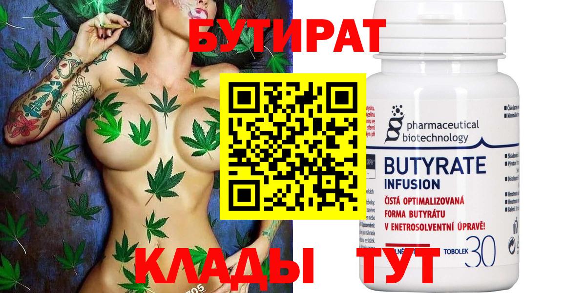 Бутират оксибутират  Вход с VPN  Дубна 