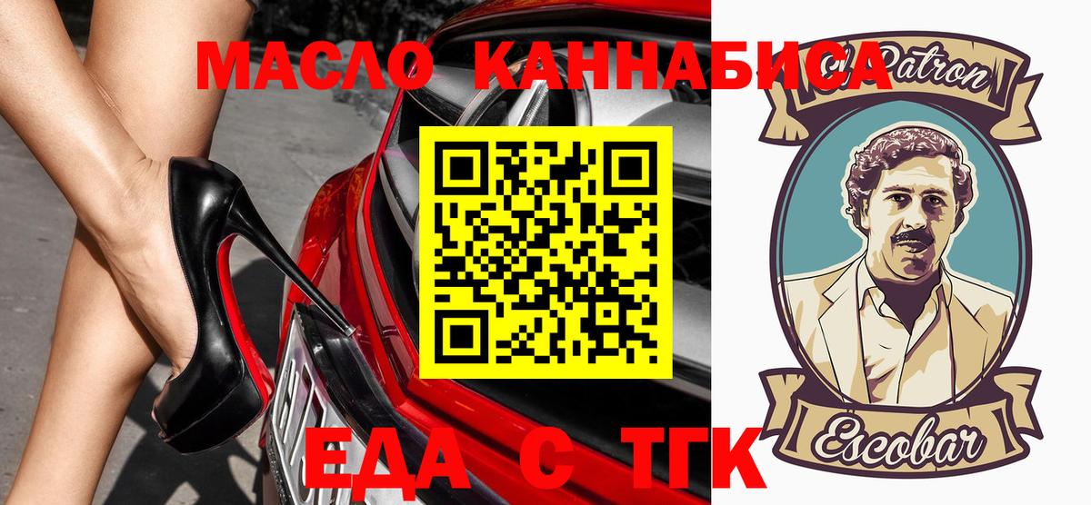 Еда ТГК марихуана  Вход с VPN  Дубна 